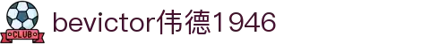Bevictor伟德官网 - 韦德(中国)体育-伟大始于1946